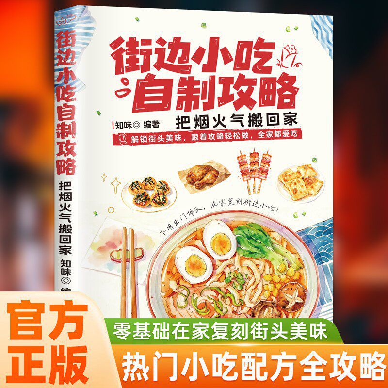 Food Snacks At Home - DIY Streetfood kookboek: Eenvoudige recepten voor