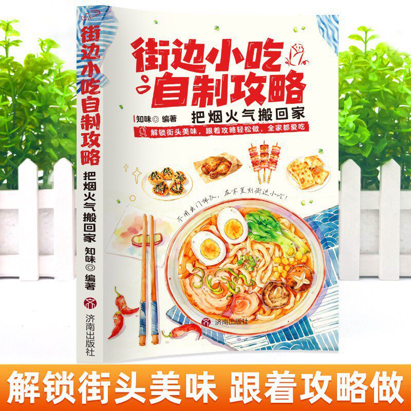 DIY Streetfood kookboek: Eenvo - Food Snacks At Home recensie en prijs